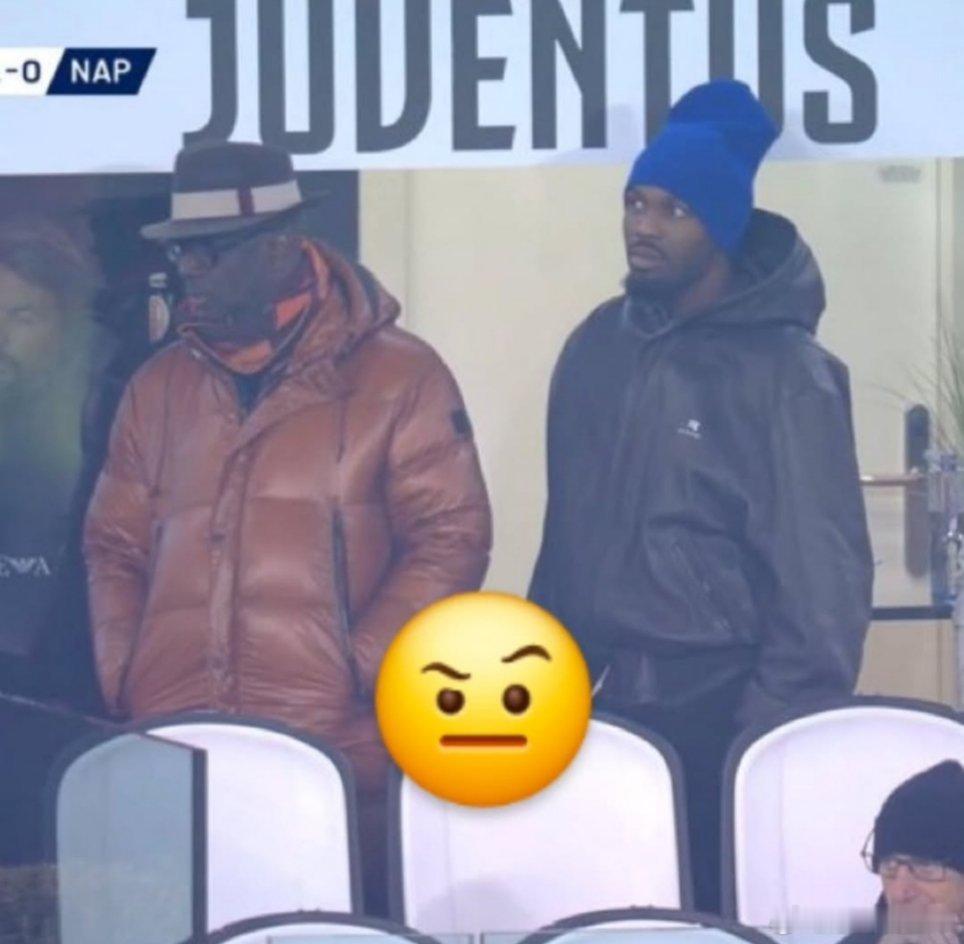 图拉姆在安联球场支持他弟弟国际米兰热点现场尤文图斯3比0那不勒斯