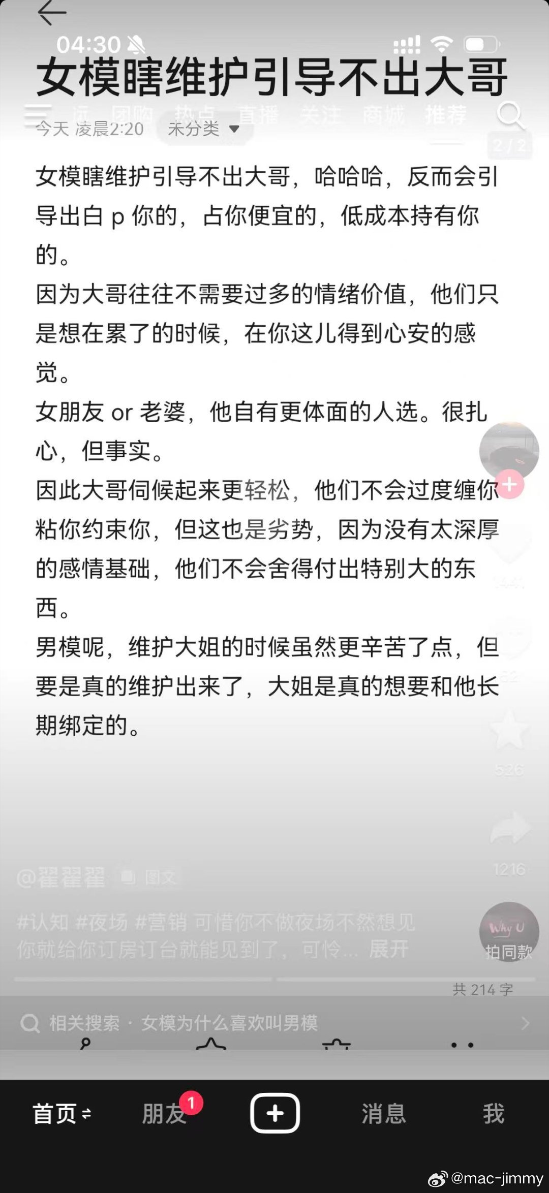男模不好干啊，还得长期才能赚钱