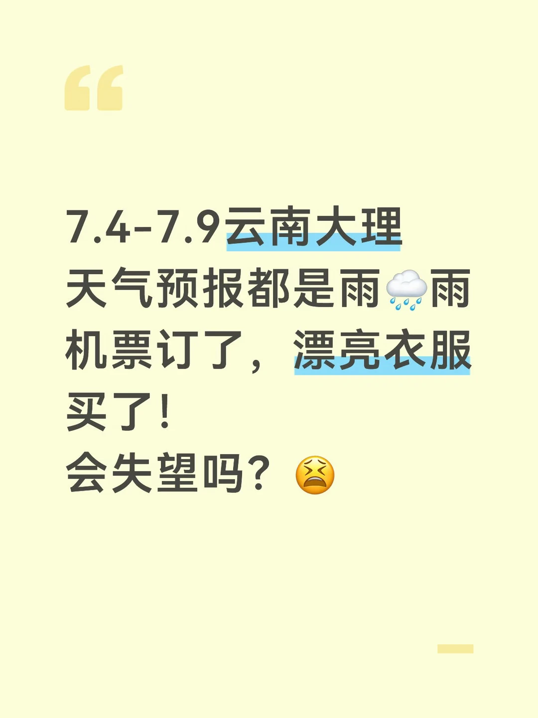每天都是雨雨雨🌧️，好烦燥！！！！！