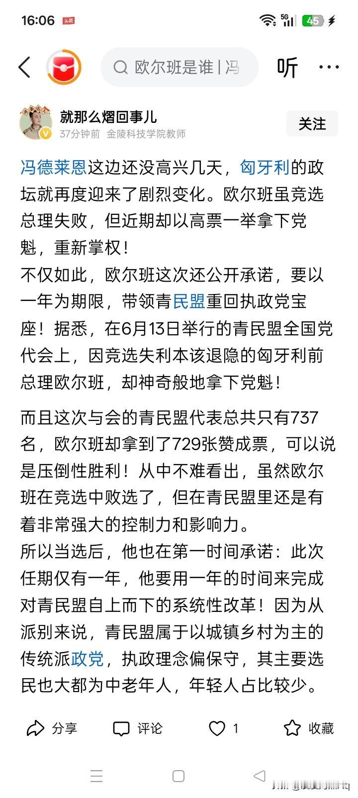 拿着鸡毛当令箭！
像匈牙利“青民盟”那样在议会仅仅是占绝对少数、又没有其他政党可