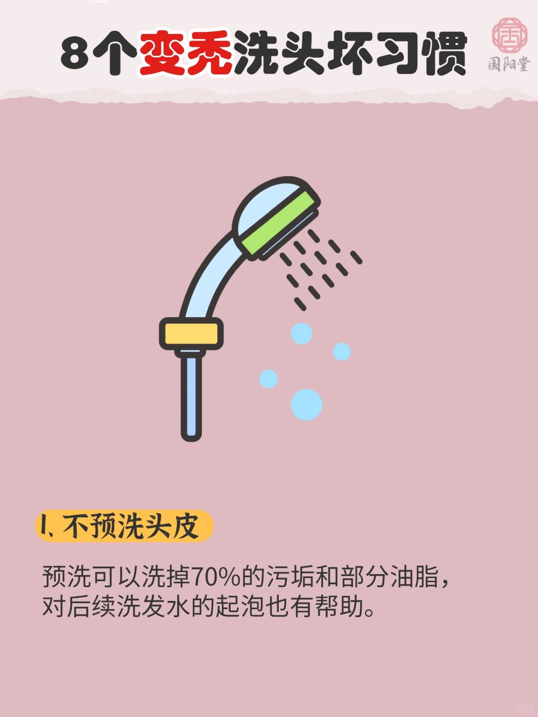 8⃣️个变秃头的坏习惯🔥｜你中招了吗❓