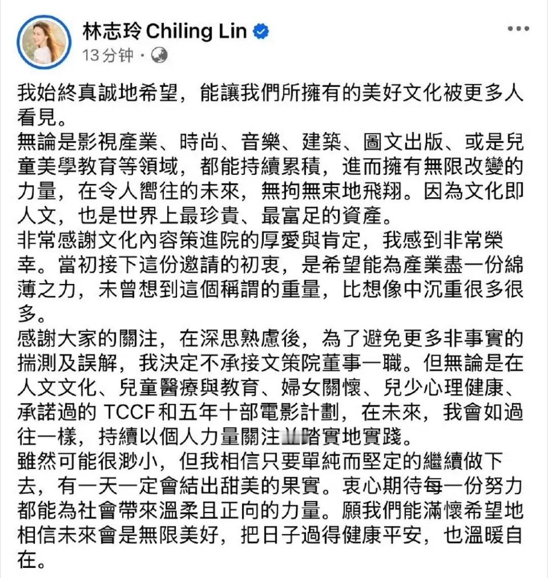 刚刚，林志玲回应此事，表示为了避免非事实的揣测误解，决定不承接这一职务。。。感觉