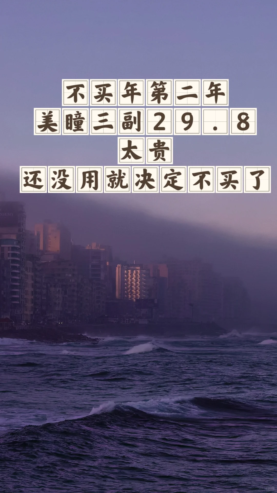 不买年第二年：全年总消费10835.52元