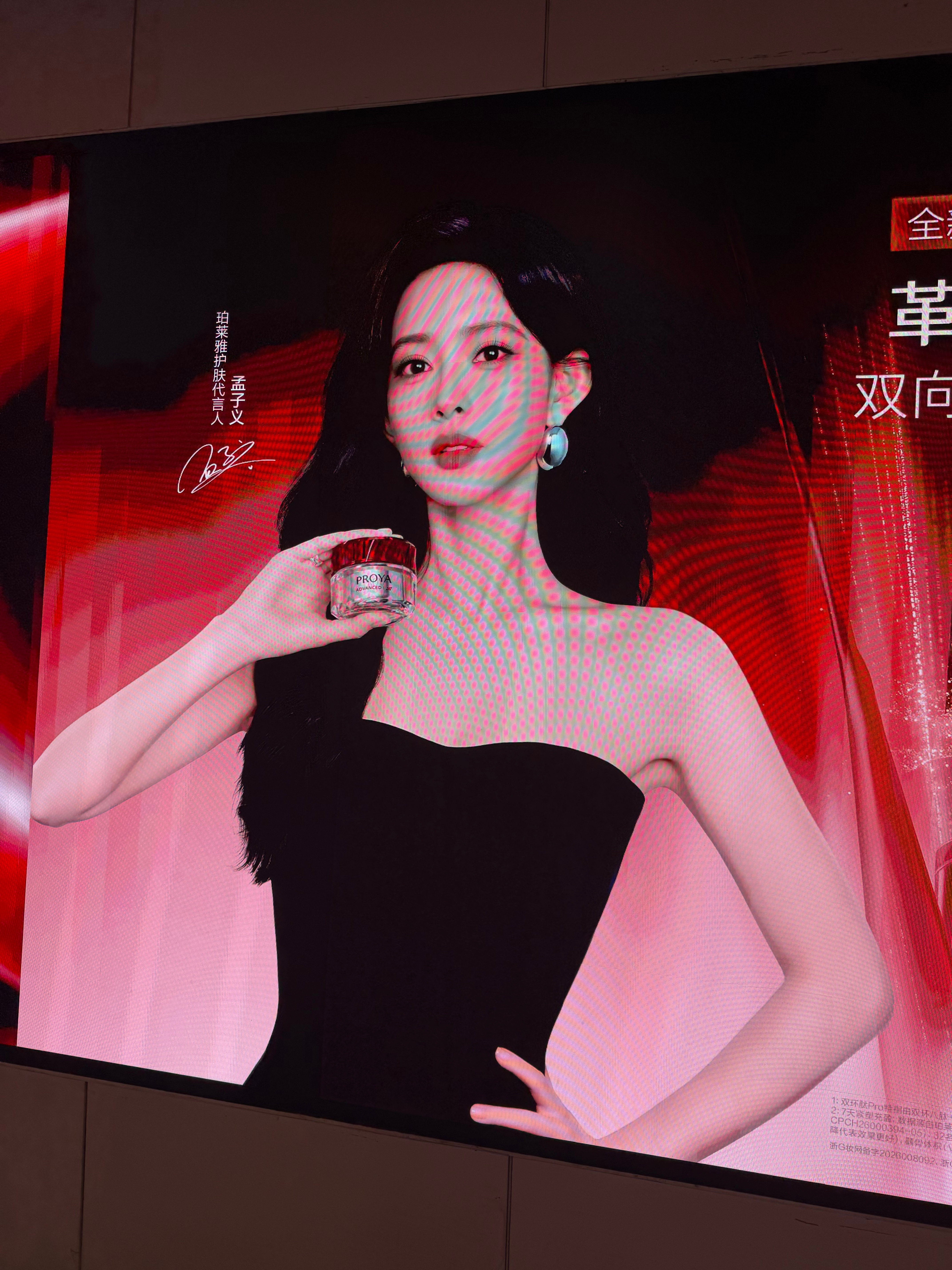 偶遇珀莱雅护肤代言人孟子义 ​​​
