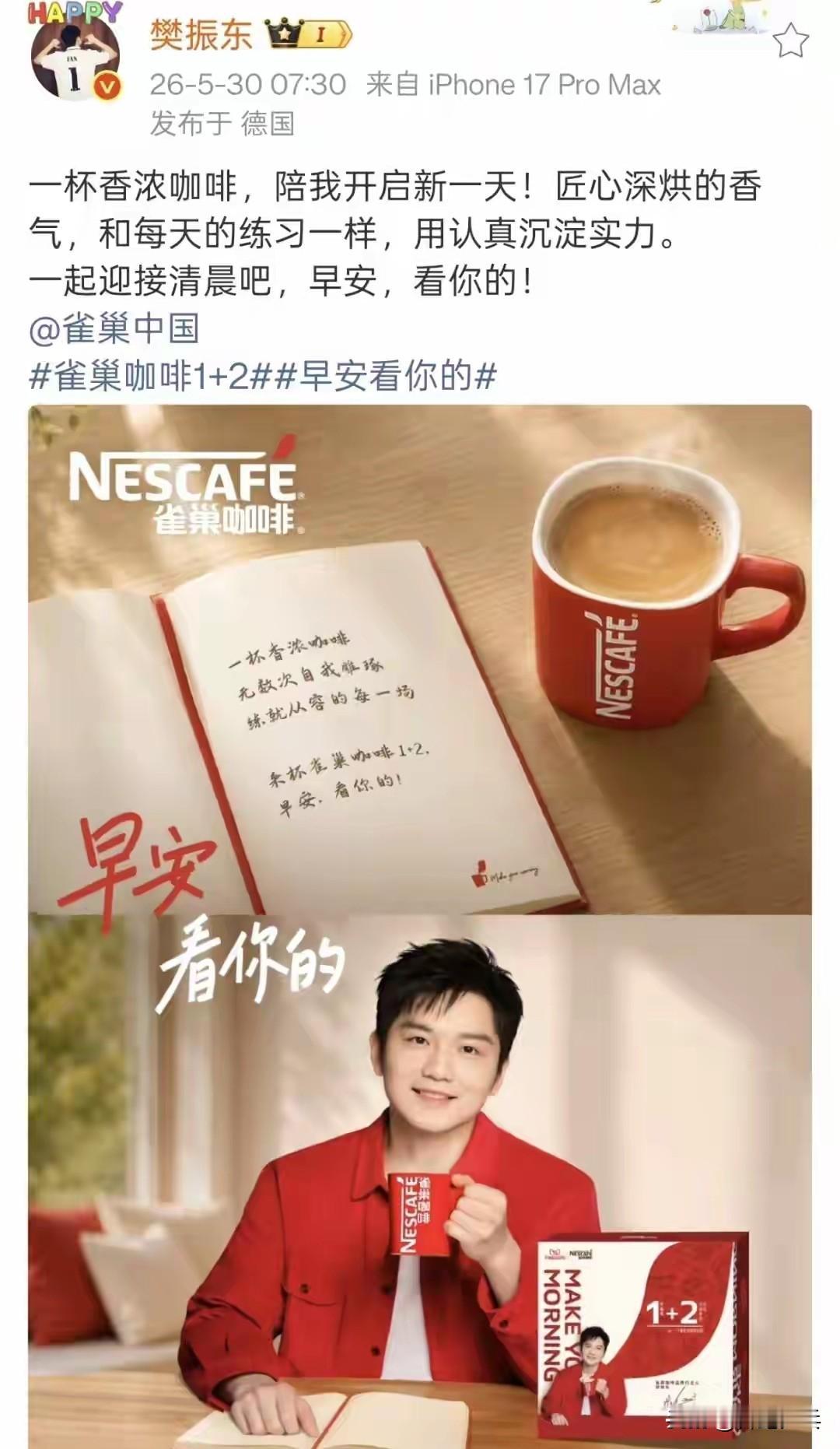 比赛与代言两不误，樊振东享受比赛，更享受生活。5月30日，北京时间23点00分，
