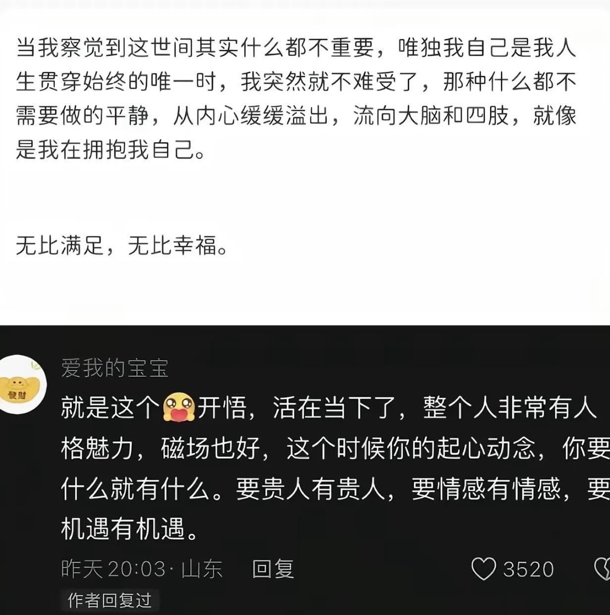 人的精神寄托可以是工作，可以是运动，可以是山川湖海，可以是音乐，可以是阅读，唯独