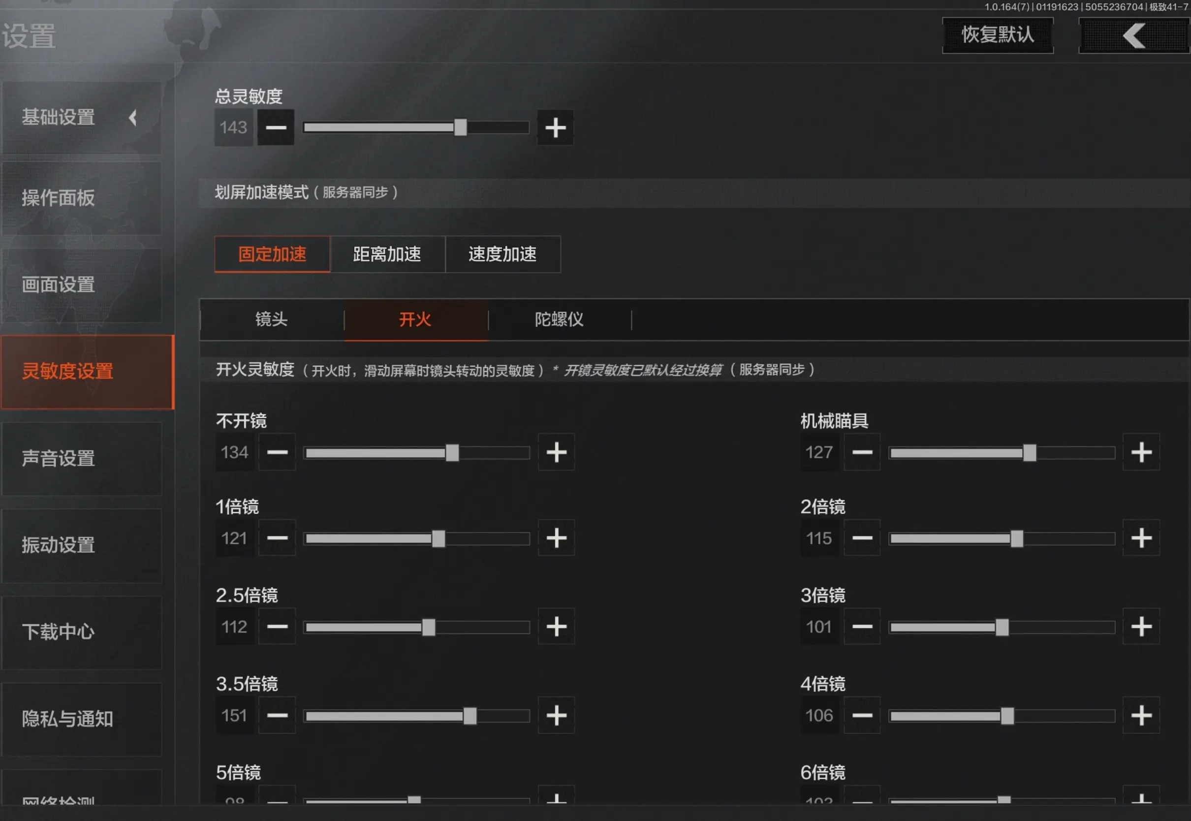 小杰的灵敏度操作设置。