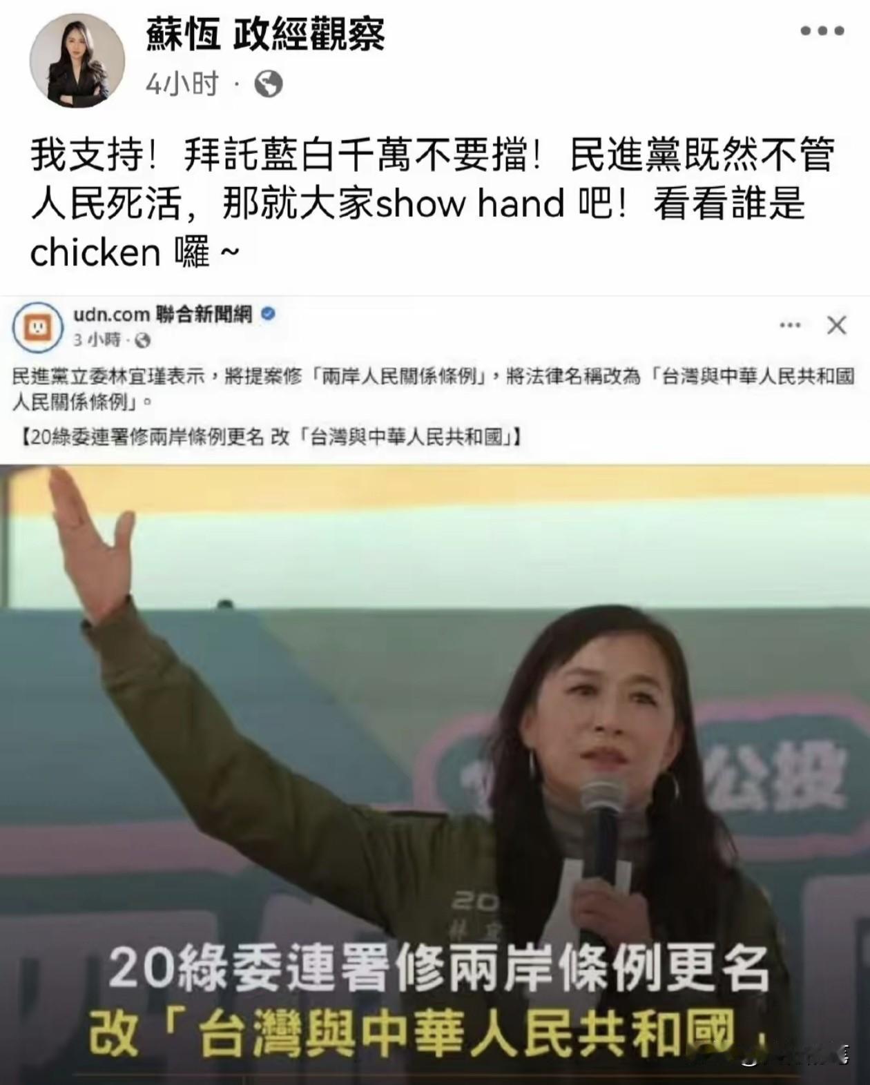 考验民进党是不是玩真的机会来了。

近日民进党政客居然要修改“两岸人民关系条例”