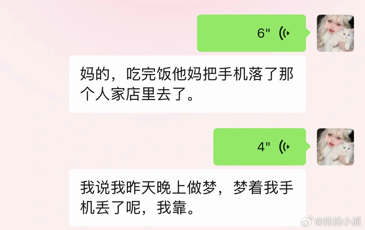 话说我昨晚梦到手机丢了，结果今天吃饭真的把手机忘在餐馆里是怎么回事
