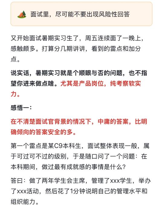 面试时说自己有学生会经历，被挂了