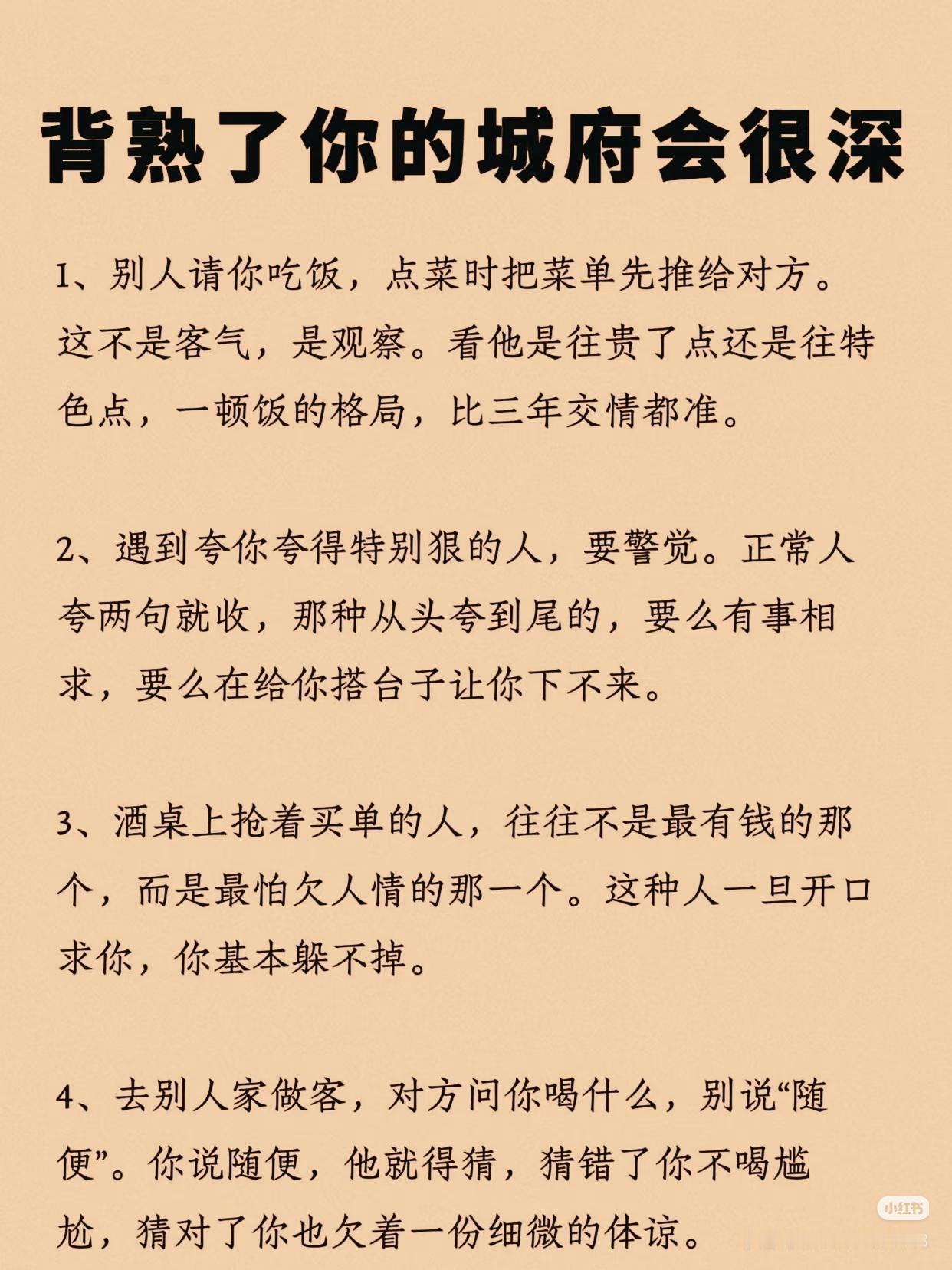 背熟了你的城府会很深