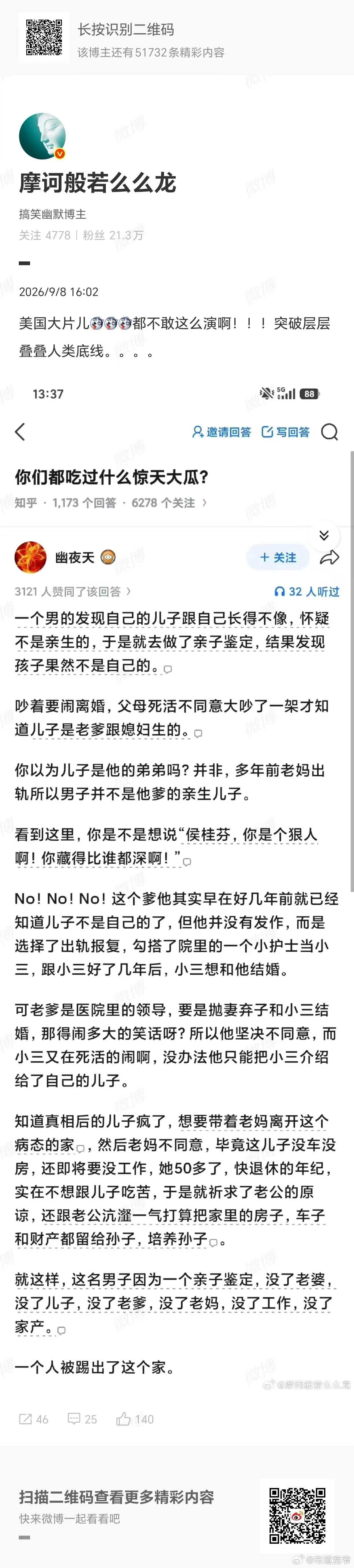 宽窄观察 这年头，互联网上的“惊天大瓜”已经不能满足于简单的出轨家暴了，必须得是
