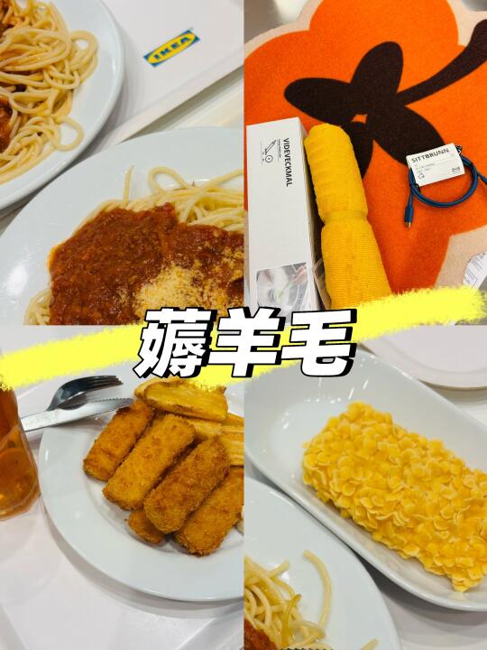 失业ing ，在宜家吃饭➕薅羊毛‼️