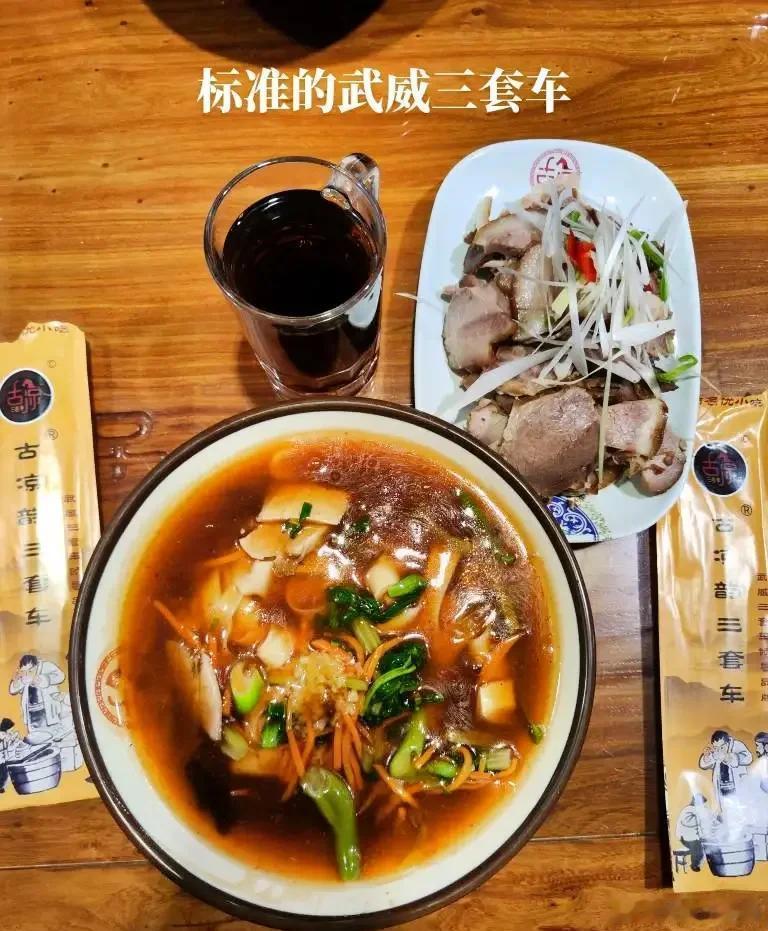 武威三套车陇上老滋味踏访河西走廊重镇武威，不能不品尝传承百年的凉州三套车。所谓三
