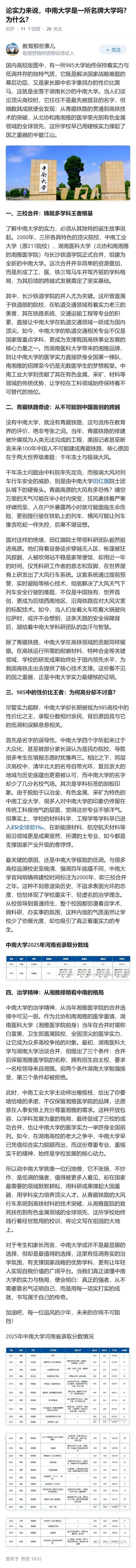 论实力来说，中南大学是一所名牌大学吗？为什么？
