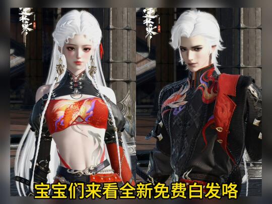 逆水寒新白发爆料通过扭蛋机获取