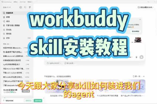 你知道skill是如何部署到我们的agent上吗？