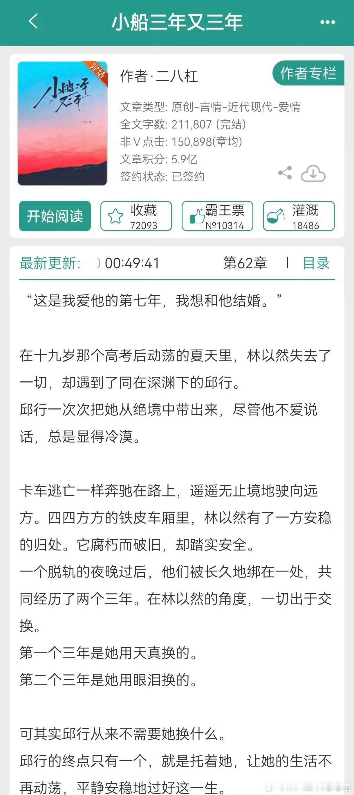 晋江救赎文TOP要被拍剧了二八杠《小船三年又三年》影视化！酸涩救赎文天花板，双向