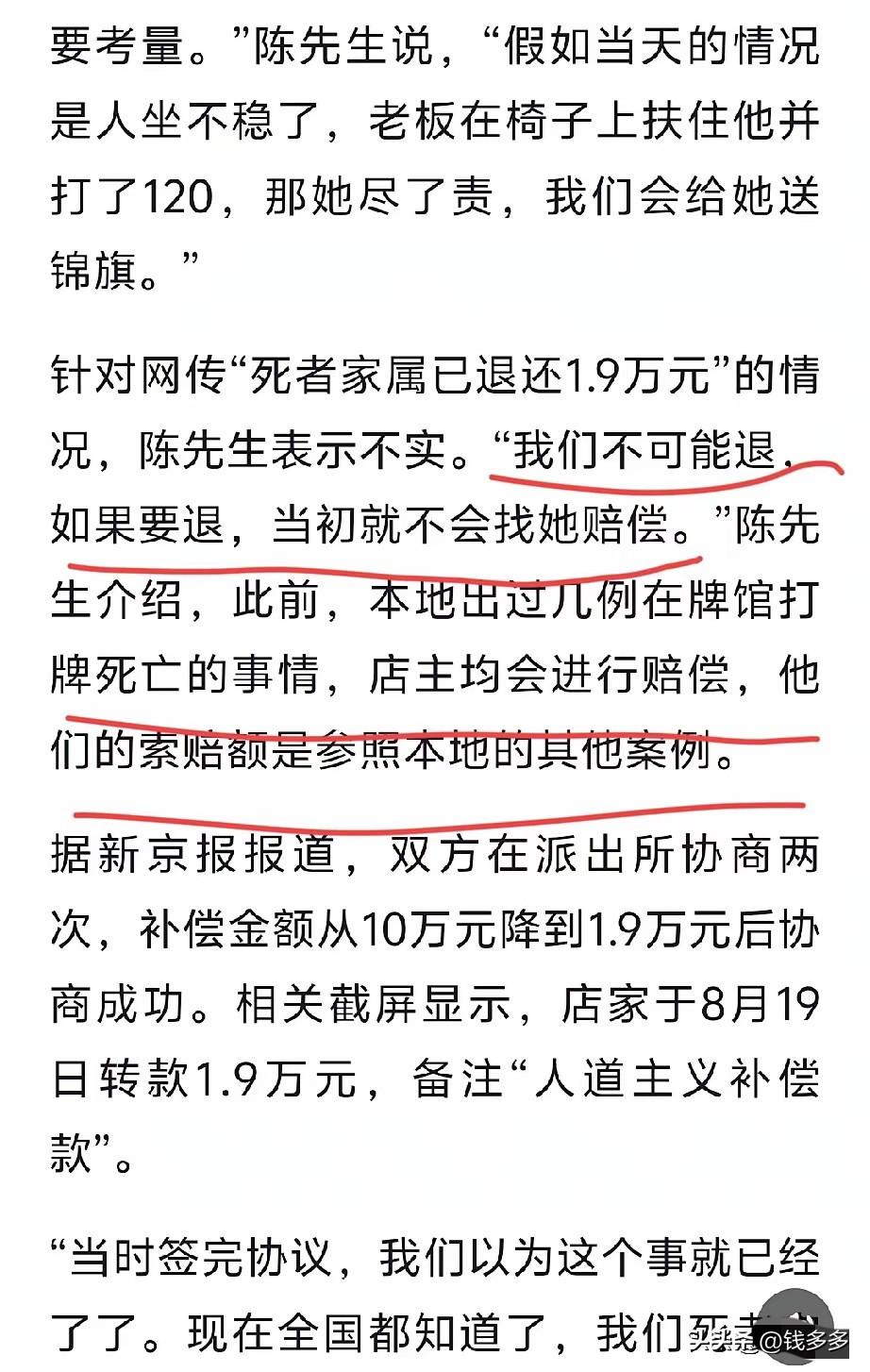 老人家属的回应：“这19000元我们不可能退，如果要退，当初就不会找她赔偿！”终