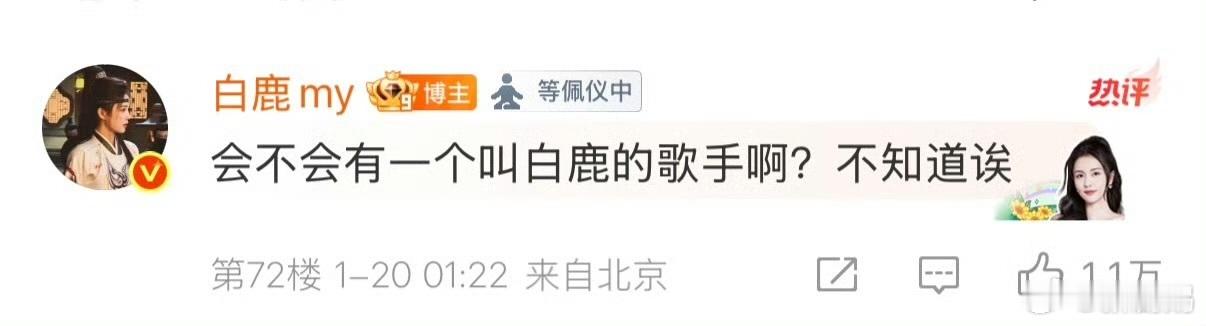 白鹿睡前听到了唐宫所有的OST蒋敦豪献唱白鹿新剧ost蒋敦豪唐宫奇案ost蒋敦豪