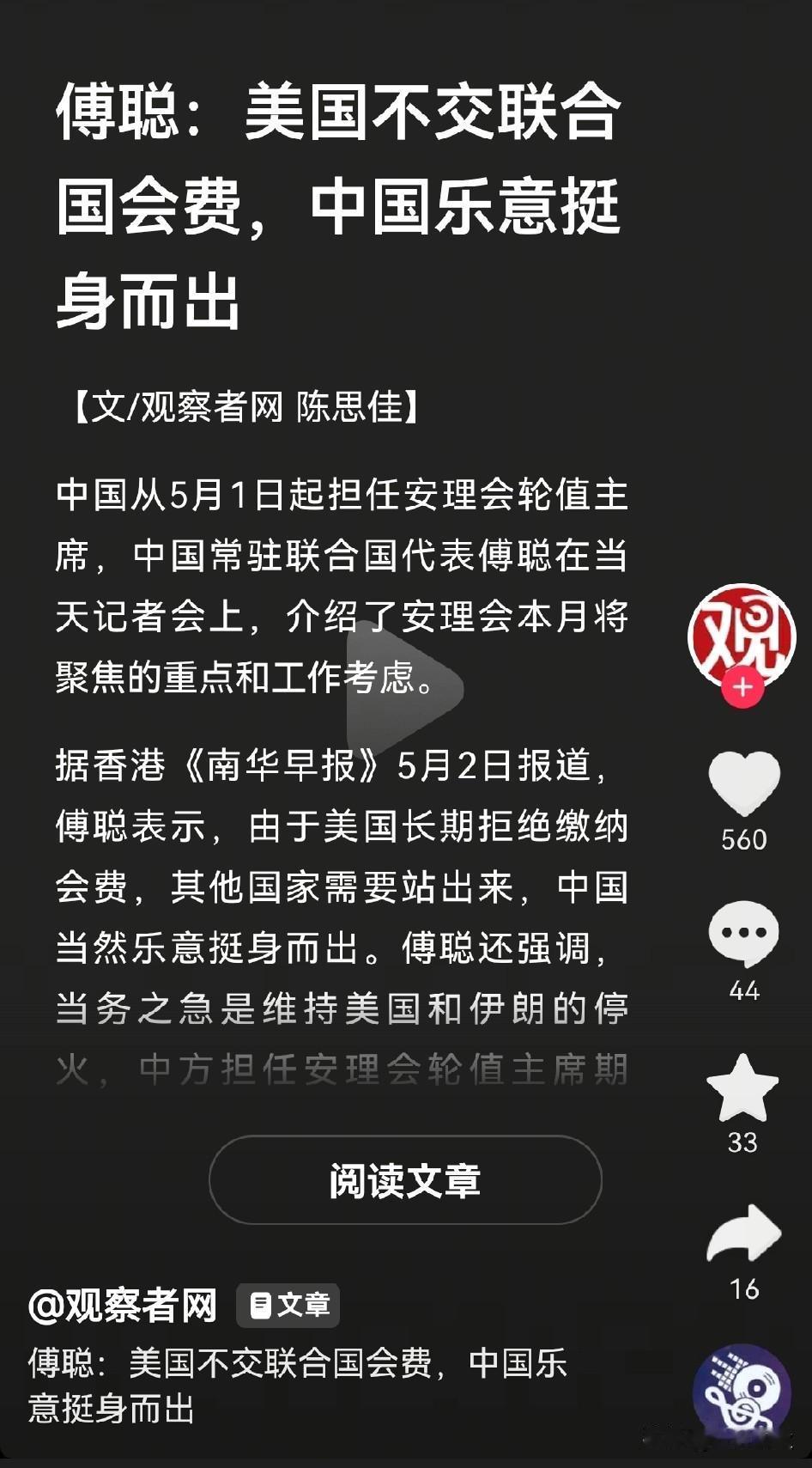 美国居然连联合国会费都不交了。还是傅聪豪横，美国不交，我来，我乐意[加油]，有钱