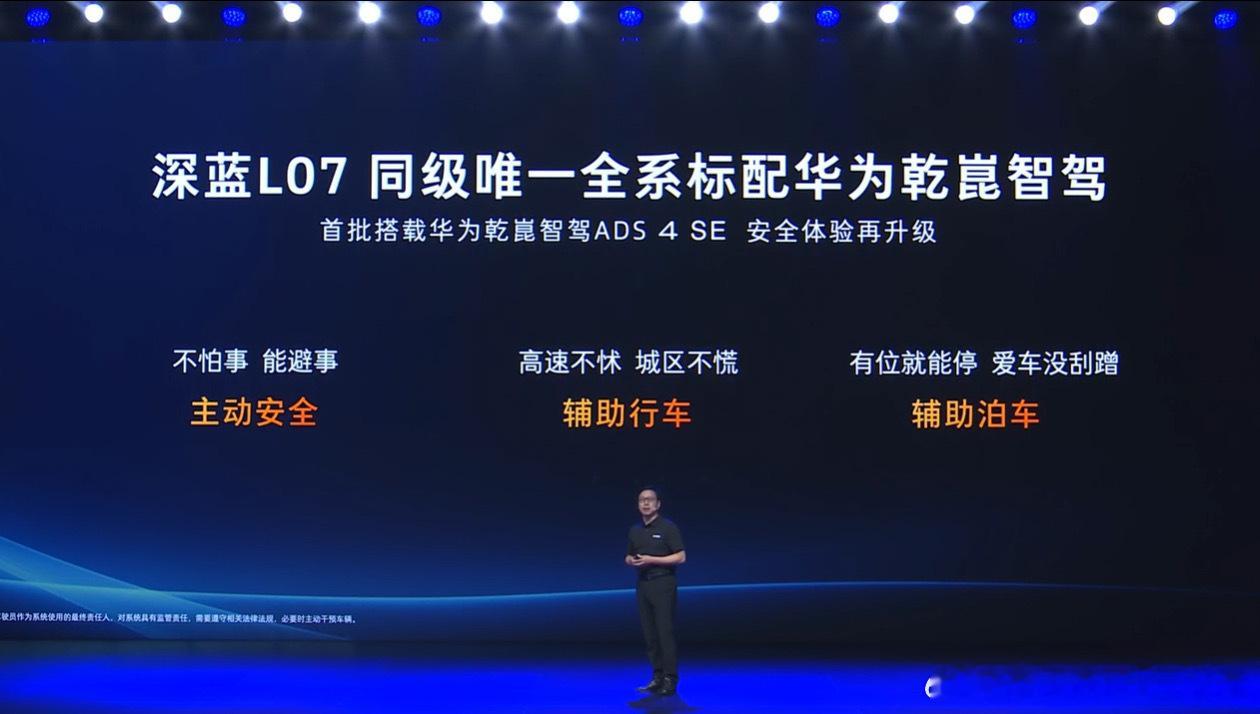 深蓝L07全系标配华为乾崑智驾 15万级别全系标配华为乾崑辅助驾驶的车子挺好 好