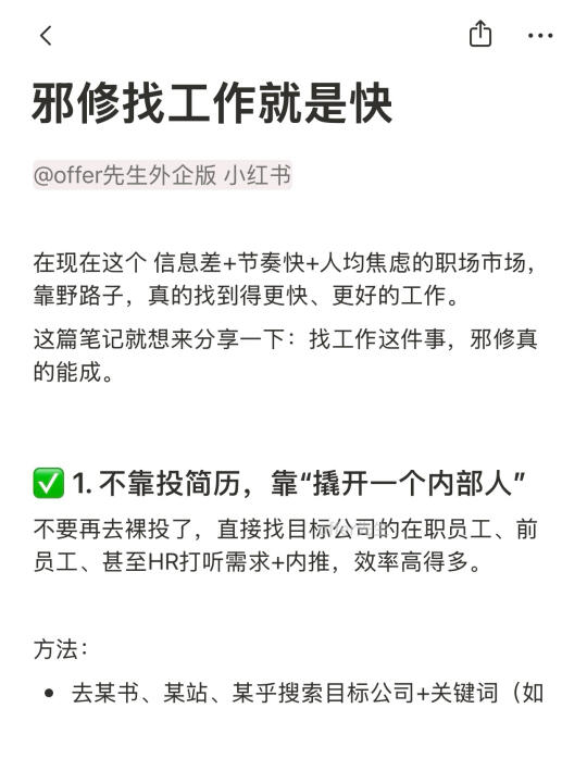 邪修找工作就是快
