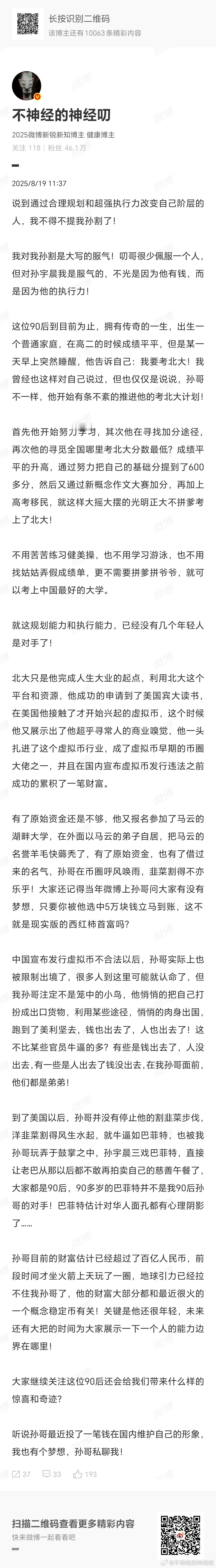 新浪微博也是出息了，服务器扩容挺厉害的，上午包贝尔出轨，晚上，孙宇晨和景甜干架，