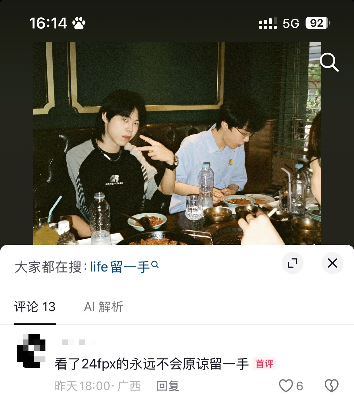 我不知道你们这群人是咋了 你们这群组织不知道从哪里冒出来的 24年fpx被喷成赛