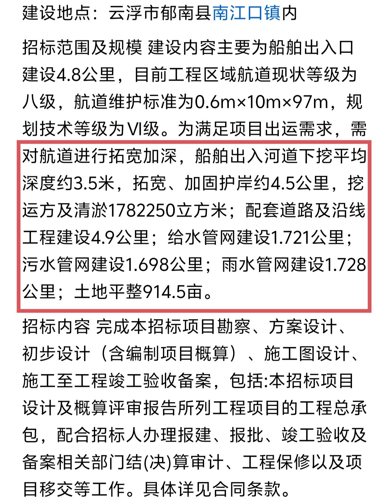 郁南县准备投资5.8亿元在南江口镇建设船舶制造基地基础设施。筑巢引凤，郁南县本次