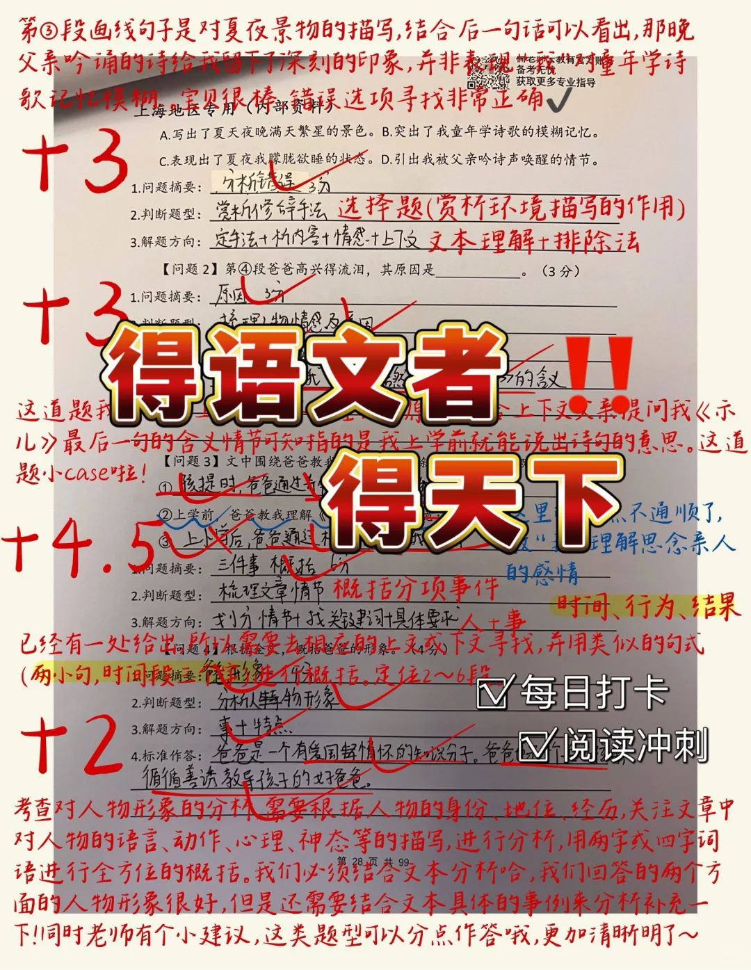 这样学习语文太牛了🔥一篇秒懂阅读理解体系