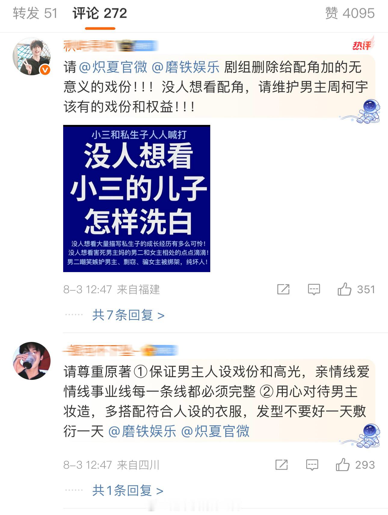 周柯宇粉丝向《炽夏》剧组维⭕请维护好男主周柯宇该有的戏份和权益[拳头] ​​​