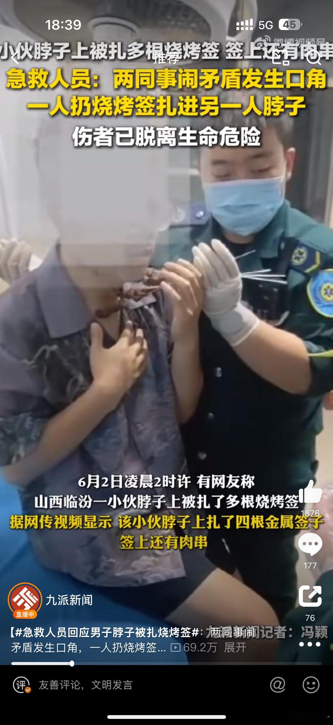因闹矛盾1人扔烧烤签扎进同事脖子好么……我以为是一根签子，没想到是四根。小李飞签
