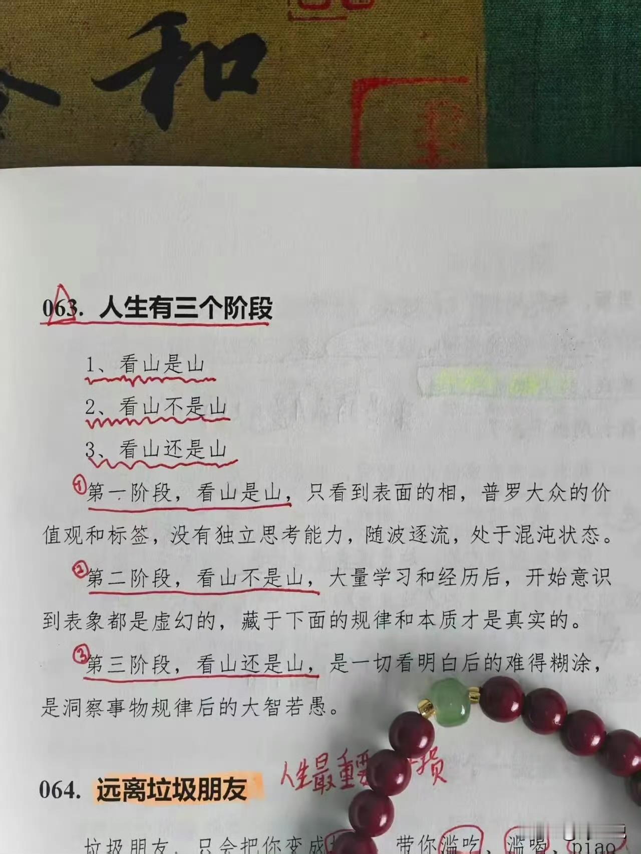 #MCN双量进阶计划#天呐！终于有人把人生的三个阶段说清楚明白了，总结的真精辟到