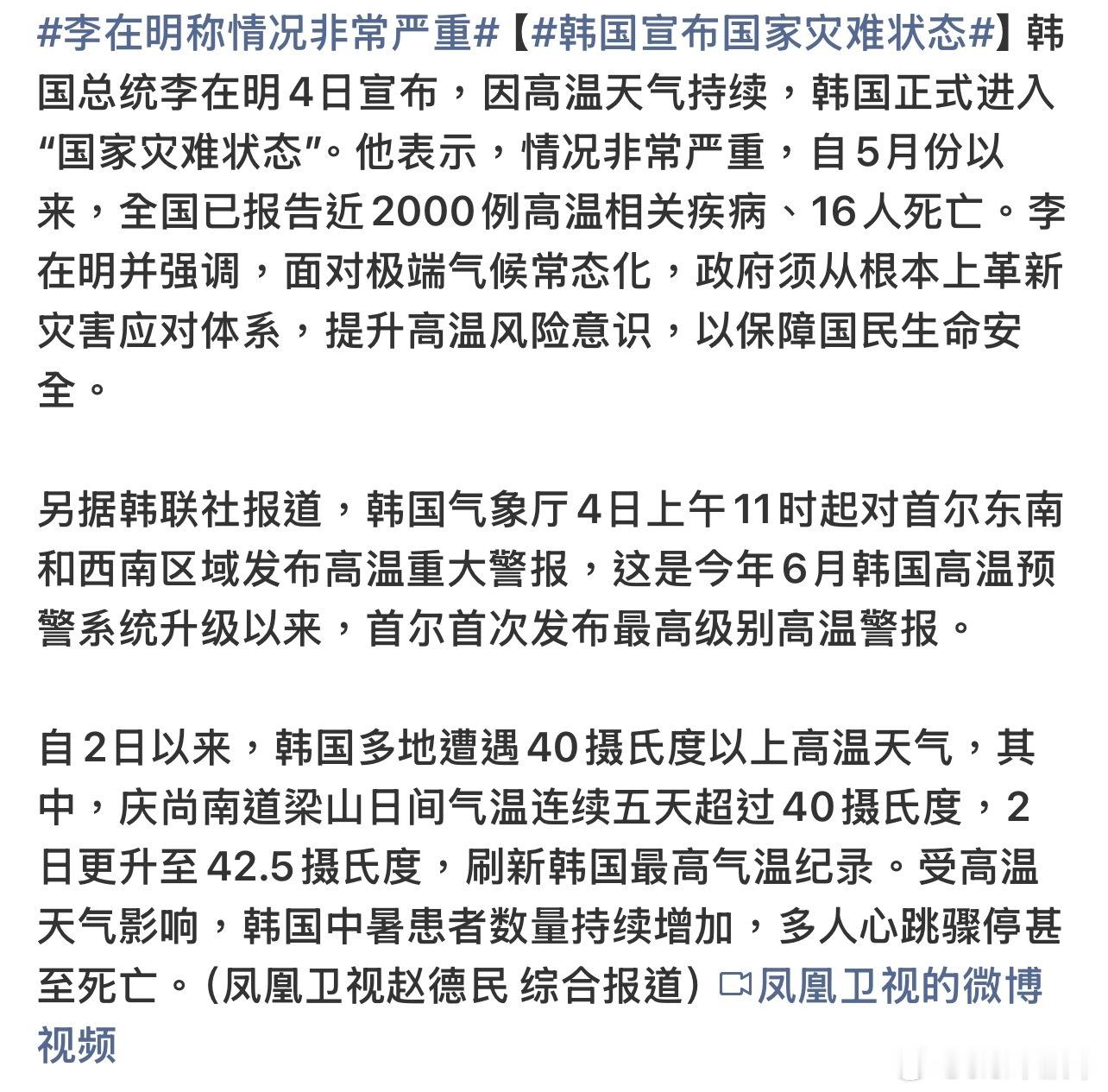韩国宣布国家灾难状态还以为是经济崩了，结果是高温气候引发各种问题 