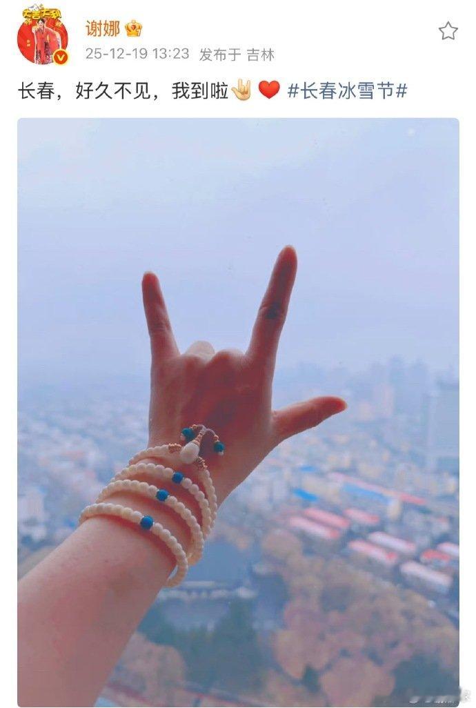谢娜求助长春室外怎么穿不冷 长春的冬天氛围感拉满，娜姐来参加冰雪节却犯了保暖难题