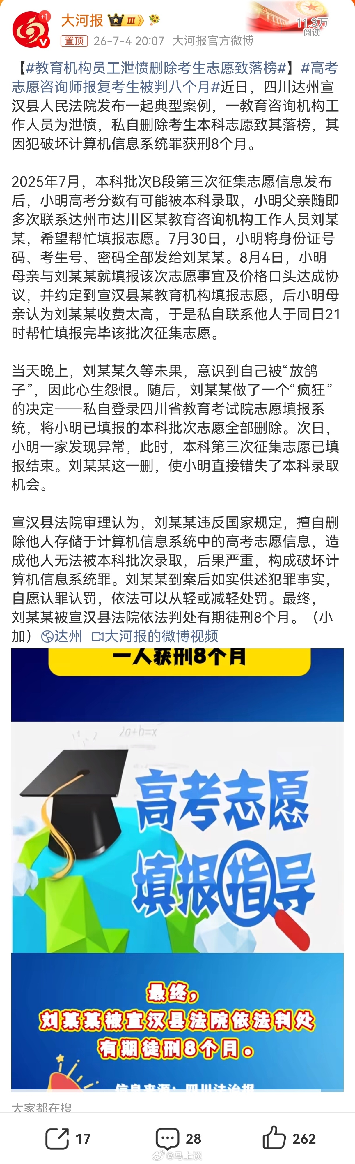 一教育咨询机构工作人员被考生家庭“放鸽子”，为泄愤利用对方此前给的账号密码登录，