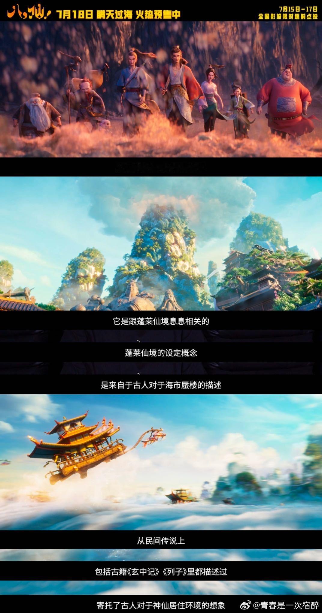 电影八仙中式美学主创团队潜心打磨画面，电影八仙融合众多传统神话意象，中式美学磅礴