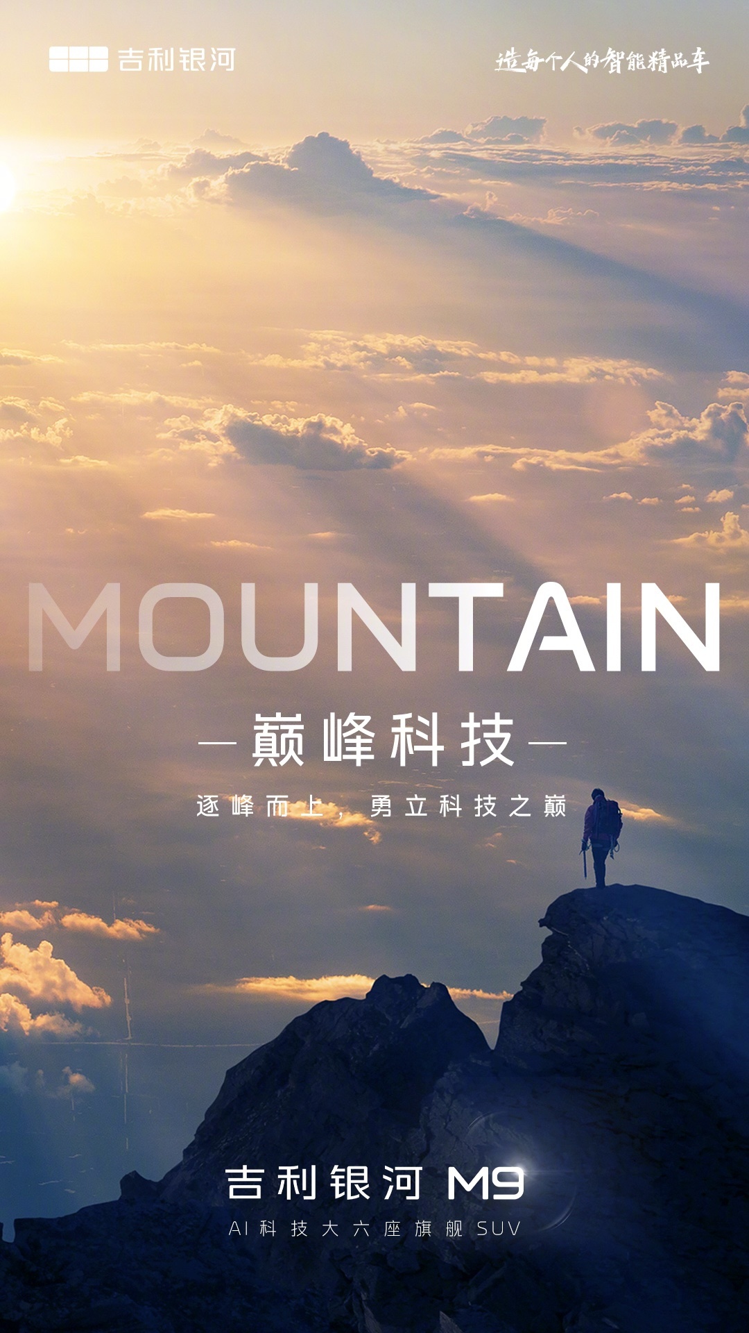 吉利银河大六座旗舰SUV命名M9 吉利银河全新大型旗舰SUV正式公布命名-“吉利