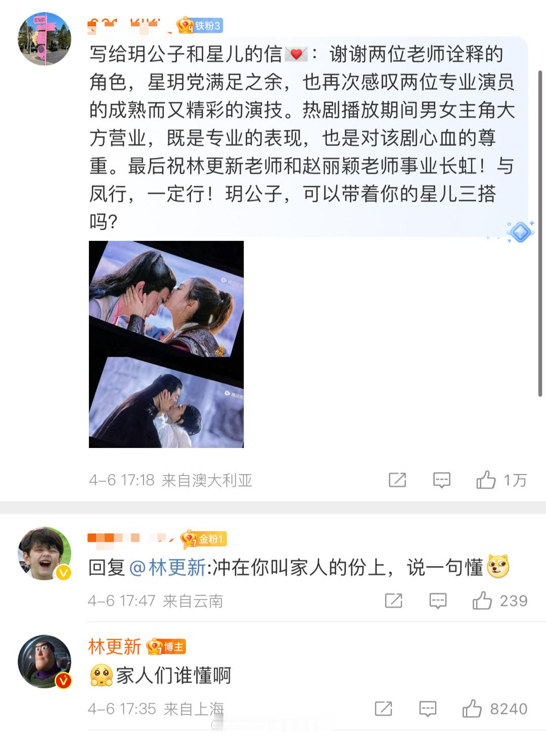 林更新可会卖[doge] #行止连娘子的醋也吃# ​​​