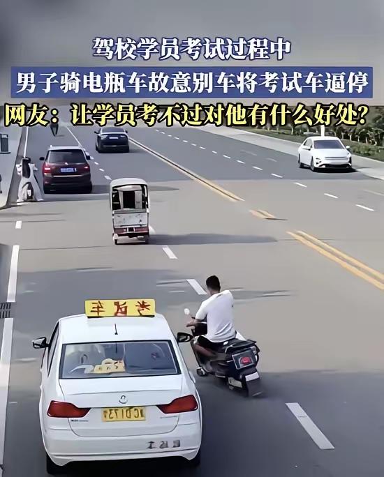 现在有些人胆子是真的大，就说故意别停考试车这事，为啥有人敢这么干？还不是法律惩罚