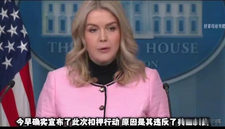 【扣押理由】发言人简洁明了！俄罗斯警告，不要扣贝拉油轮，然而，美国扣了。

侃侃