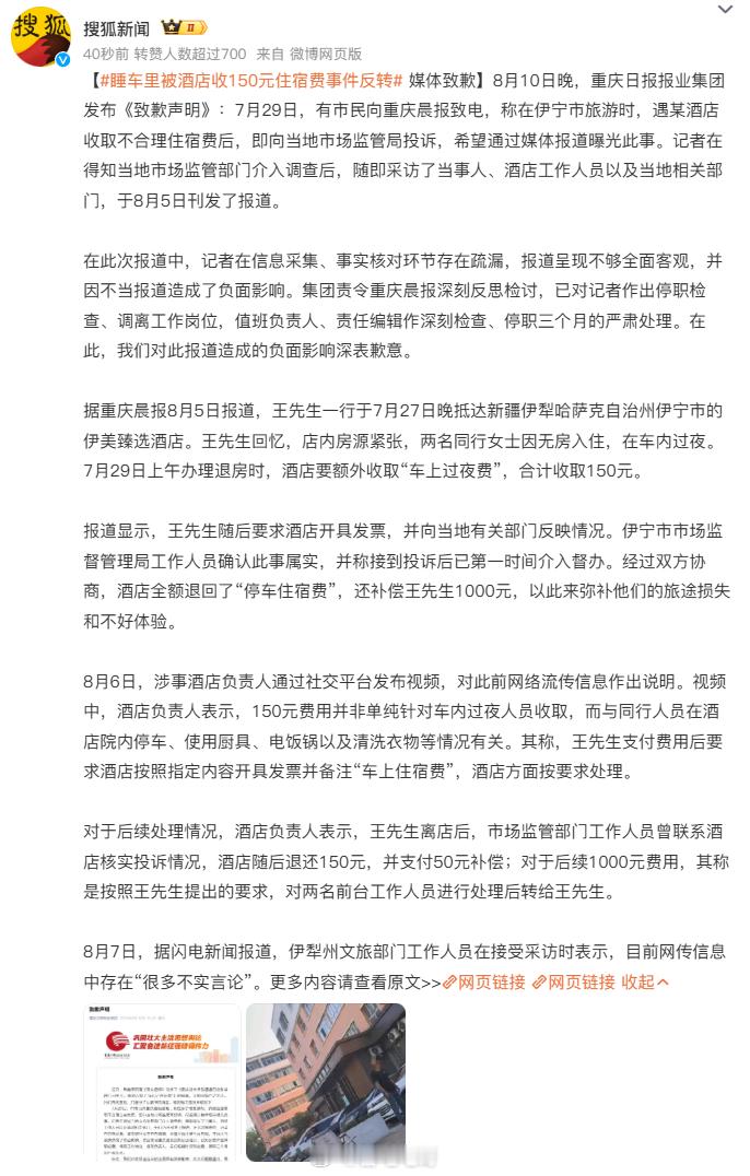 睡车里被酒店收150元住宿费事件反转这事情真是反转又反转啊一重庆游客投诉在新疆的