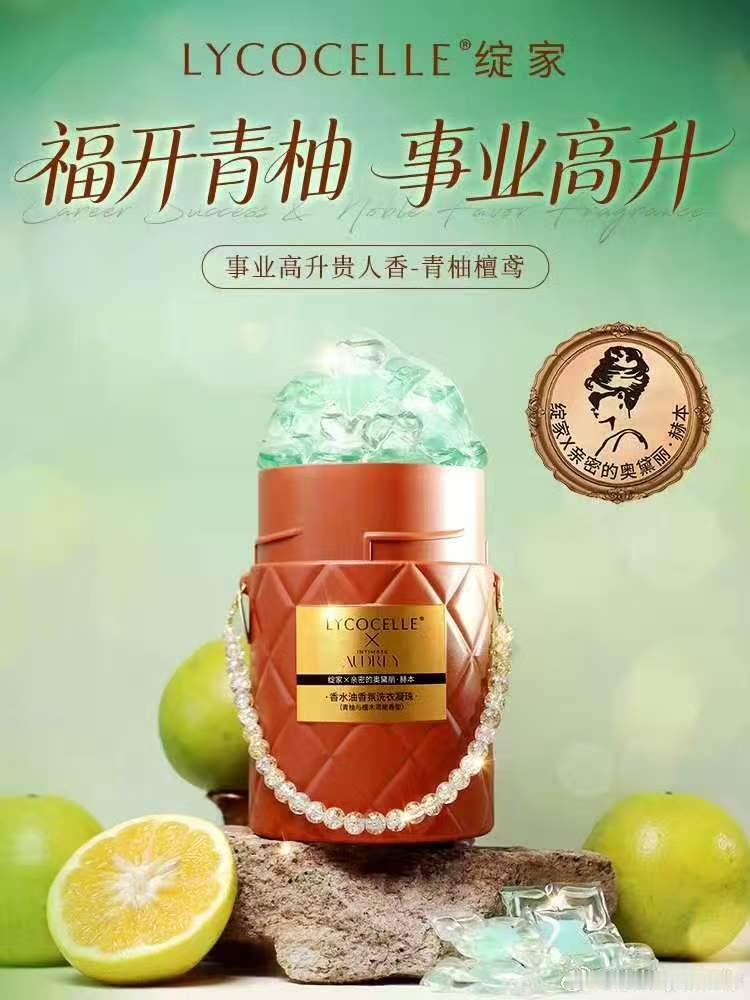 关于绽家洗衣液的味道，可以从玄学角度看（？）是想珠光宝气金玉满堂，福开青柚事业高