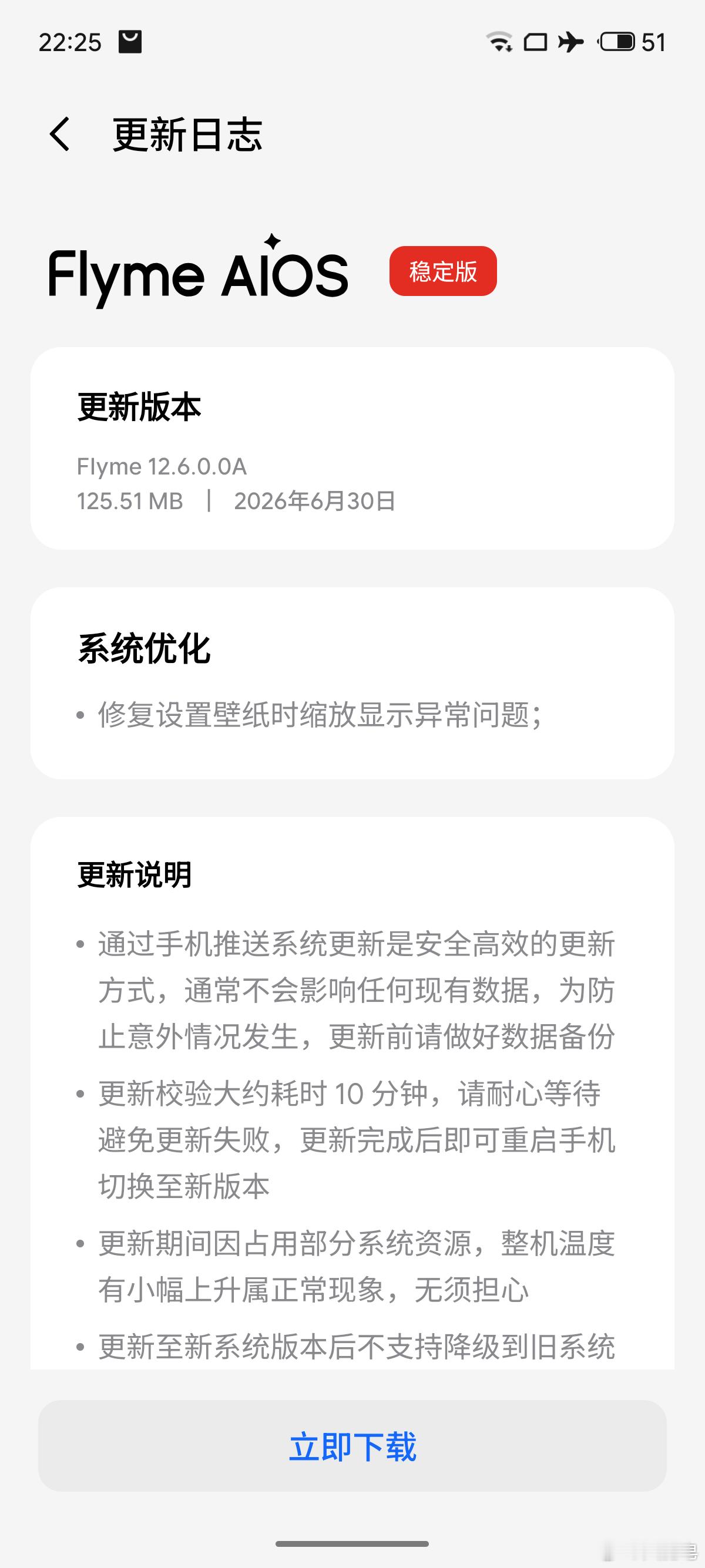 魅族手机系统更新了！ 