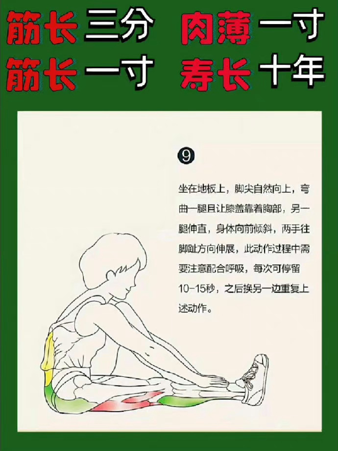 中医正确拉筋👇🏻