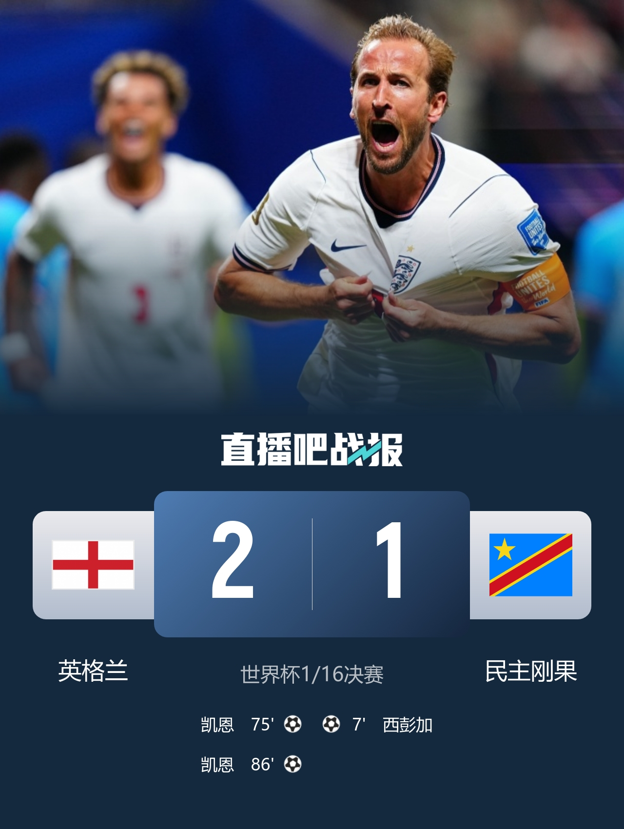 7月2日讯 北京时间7月2日凌晨0:00，美国梅赛德斯·奔驰体育场，世界杯1/1