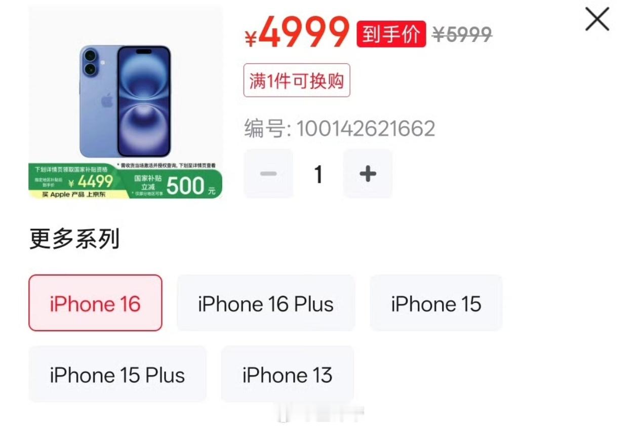 国补后iPhone16成苹果最香机 128g，只要4499[doge]不酸实打实