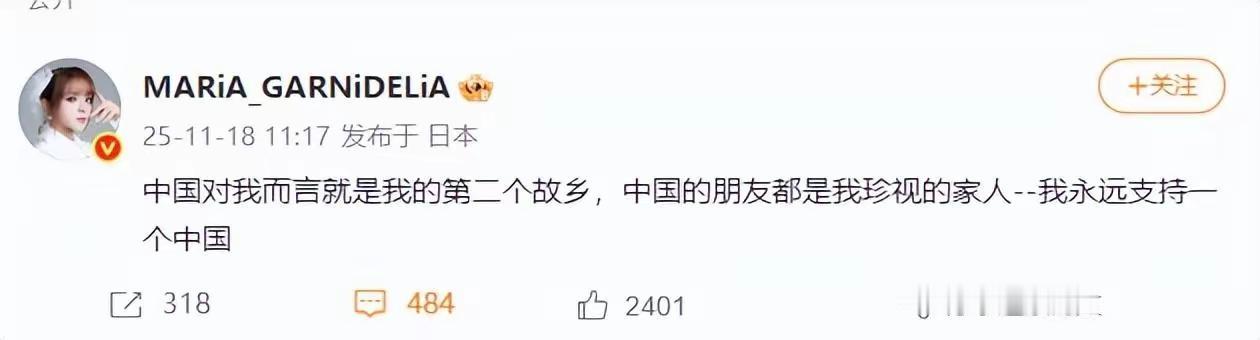 日本歌手美依礼芽发文：中国是我的第二故乡，我永远支持一个中国
11月18日，日本