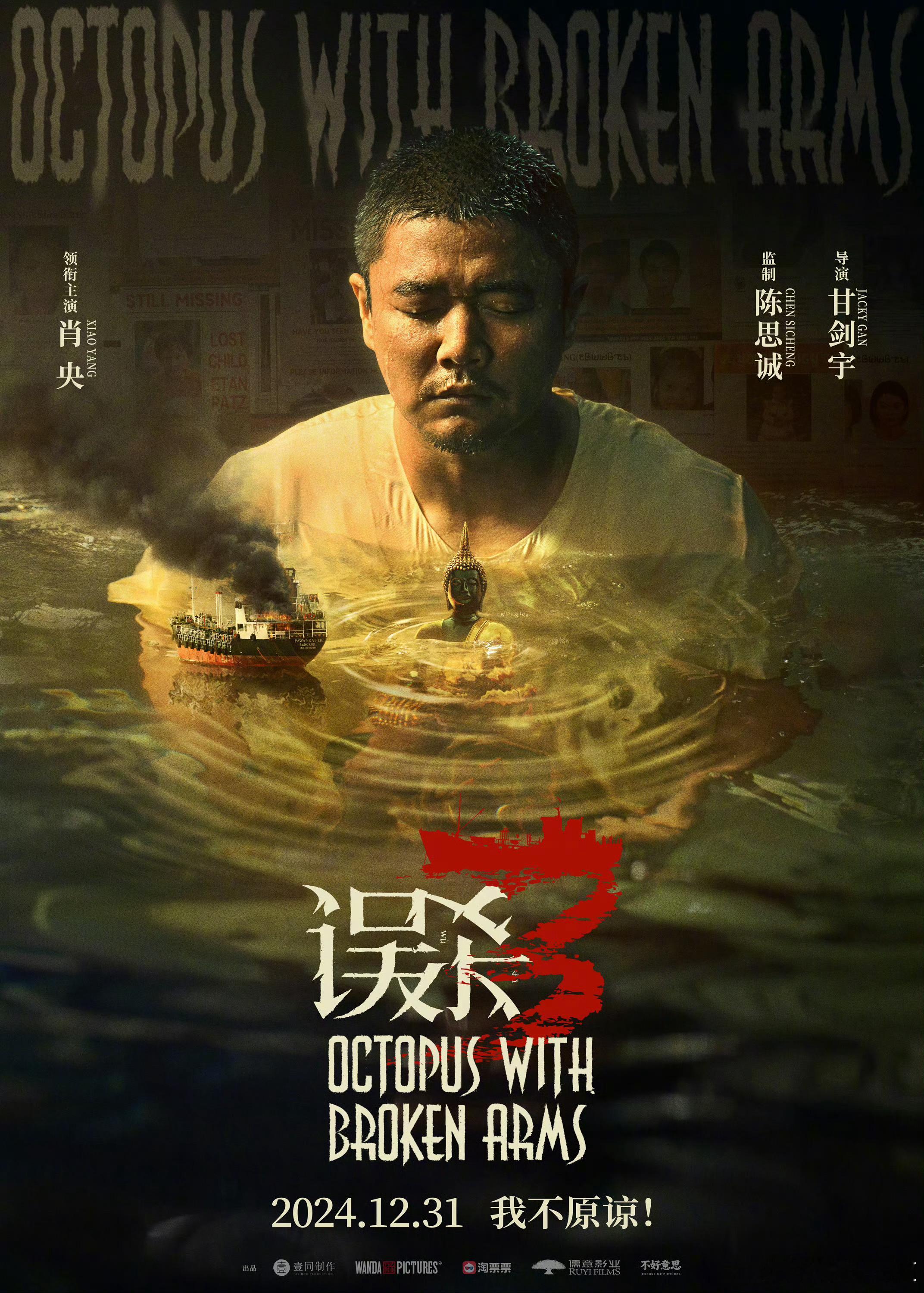 电影《误杀3》定档12月31日跨年贺岁档上映。由陈思诚监制，甘剑宇执导，肖央领衔